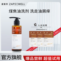 姿素华 煤焦油洗剂抑制马拉色菌去屑止痒控油蓬松洗发水官方正品