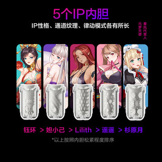 YANXUAN 网易严选 春风集 全自动飞机杯 元力2AIR