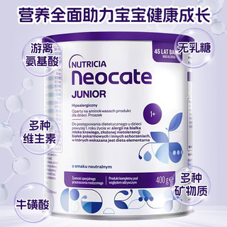 纽康特氨基酸奶粉完全水解无乳糖奶粉 1+段（12月+） 原味400g