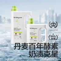 babycare 婴儿洗衣液洗衣皂宝宝酵素洗衣液皂液2L*2+100*4共计4.4L