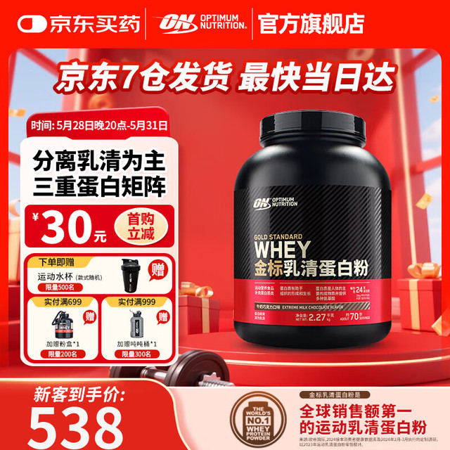 ON 金标乳清蛋白粉 健身塑型  高蛋白 分离乳清为主 补充蛋白质 牛奶巧克力味 75%高蛋白5磅