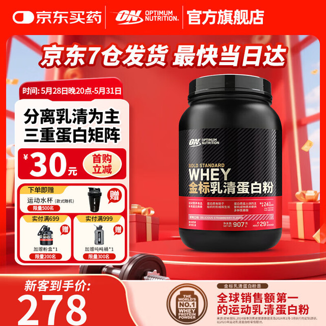 ON 金标乳清蛋白粉 2磅 草莓味 77%高蛋白