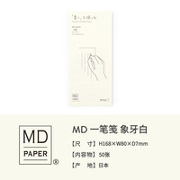 MIDORI 日本MIDORI旗舰店 MD信纸信封套装  创意日系ins进口纸张高级简约古风复古质感珍藏直写横写式节日送女友情书