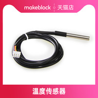 Makeblock 官方店  温度传感器