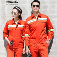 烈焰战队 工作服套装 男士春秋户外长袖带反光条道路环卫工作服 路政高速公路施工服抢险救援工装