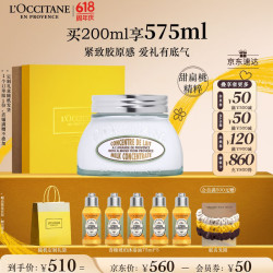 L'OCCITANE 欧舒丹 甜扁桃紧致弹润美体乳 200ml