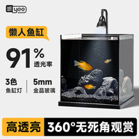 YEE金晶超白鱼缸桌面迷你小型办公室生态景观造景南美缸一体缸自循环 【黑色星尘造景—射灯版】25黑胶+射灯+过滤