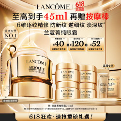 LANCOME 兰蔻 菁纯臻颜焕亮眼霜 20ml 赠5ml*4 +3ml+2ml 共45ml