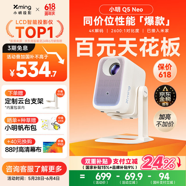 小明 Q5 Neo 云台投影仪家用便携 真1080P超高清家庭影院一体机游戏投影机（300流明  已接入米家） Q5 Neo