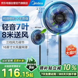 美的 SAE35CB 落地扇 曜石黑