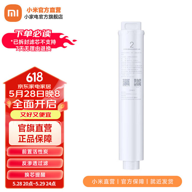 小米 Xiaomi 净水器2号前置活性炭滤芯