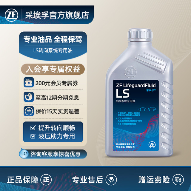 ZF 采埃孚 LS转向系统助力油 1L装