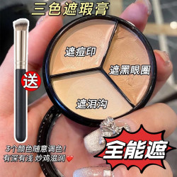 BAINHR 三色遮瑕膏多功能盘遮盖斑点痘印黑眼圈遮瑕泪沟不卡纹 三色遮瑕