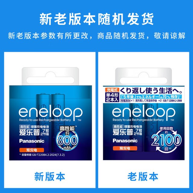 eneloop BK-4MCCA/2W 7号镍氢电池 2粒装