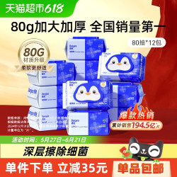 德佑 金盏花湿厕纸 80抽12包