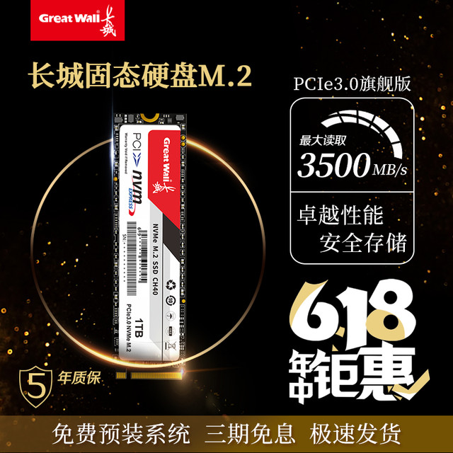 长城 512GB/1TB/2TB长城CH40 m2固态硬盘PCIe3台式机笔记本电脑高速SSD
