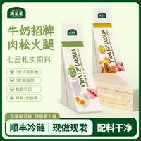 满滋屋 三明治 480g 牛奶招牌*2枚+肉松火腿*3枚