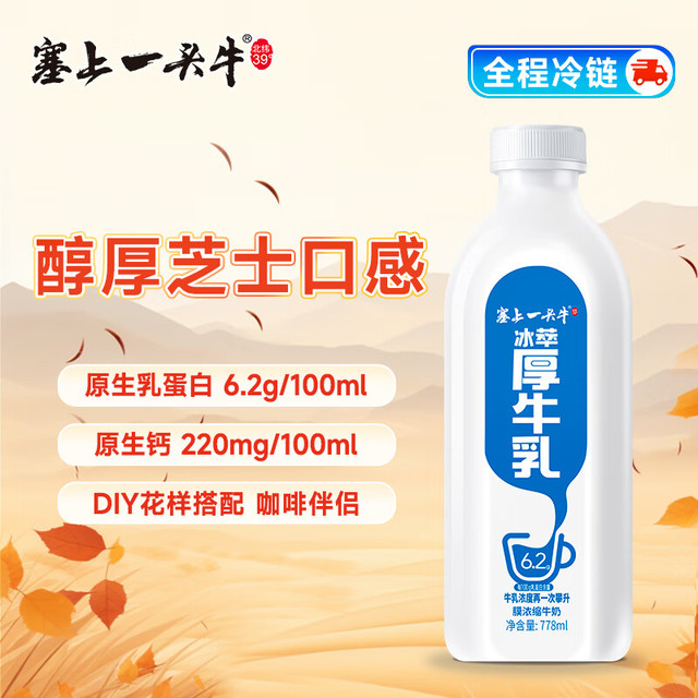 塞上一头牛 冰鲜厚乳 778ml
