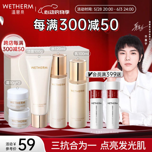 温碧泉 套装肌光臻透护肤化妆品洁水乳霜礼盒虾青素烟酰胺保湿情人节礼物