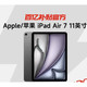 苹果 Apple ipad air 7 11英寸 256GB 星光色