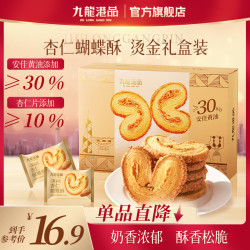 九龙港品 杏仁蝴蝶酥180g黄油千层酥饼干下午茶糕点香港特产零食手信