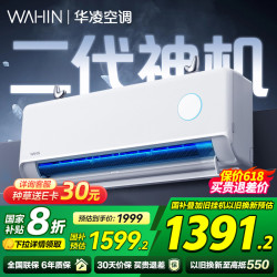 华凌 神机二代系列 KFR-35GW/N8HE1Ⅱ 新一级能效 壁挂式空调 1.5匹