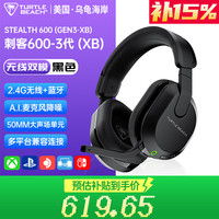 乌龟海岸 TURTLE BEACH 无线耳机刺客600-2代 USB版（GEN2）