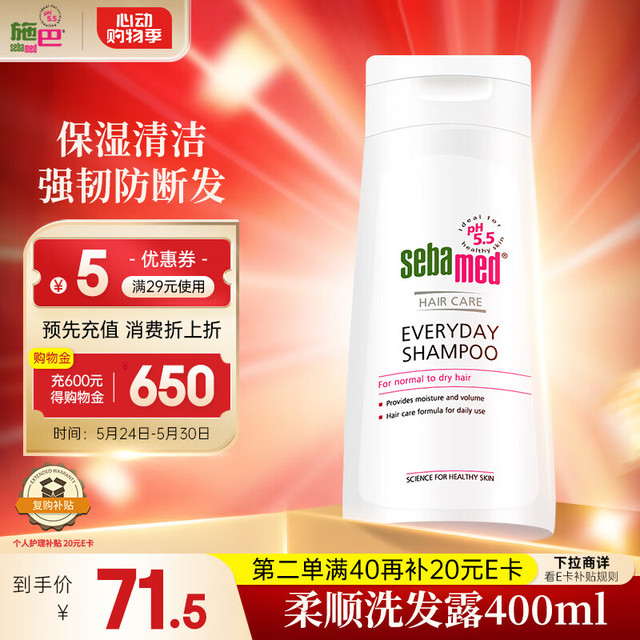 sebamed 施巴 温和洗发液 400ml