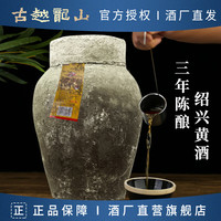 古越龙山绍兴黄酒 【绍兴黄酒】 10L 1坛
