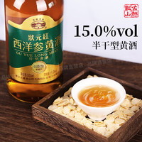 古越龙山绍兴黄酒 【西洋参黄酒】 500mL 1瓶