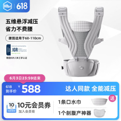 HBR 虎贝尔 Air悬浮腰凳婴儿背带宝宝轻便四季多功能抱娃减压 Air悬浮腰凳-银雾白