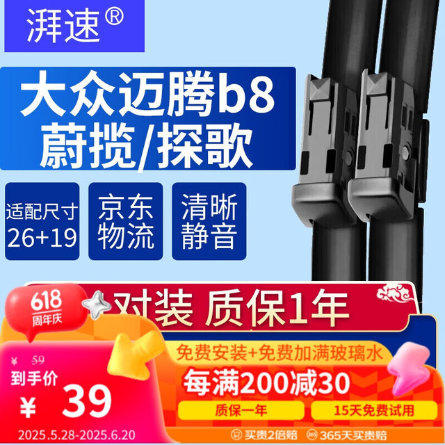 湃速 适配17-24款大众迈腾b8雨刮器原厂无骨雨刷前雨刮片胶条静音17 18 19 20 21 22 23款 26/19方块接口