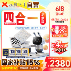 元萝卜 SENSEROBOT RM4G-4 AI下棋学练机器人 四合一启蒙版