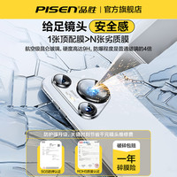 品胜适用华为pura70pro镜头膜mate70pro手机摄像头保护膜pura70后镜头贴膜mate60pro相机p70全包rs防摔matex5