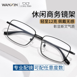 winsee 万新 WAN XIN  1.67超薄高清防蓝光镜片可配度数送商务眼镜框