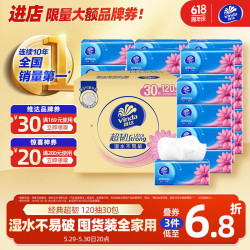 Vinda 维达 超韧系列 抽纸 3层120抽30包