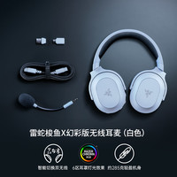 雷蛇 梭鱼X幻彩版蓝牙无线头戴电脑手机游戏耳机麦克