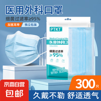 PTKT 一次性医用外科口罩薄款透气防花粉防晒防尘加宽耳带三层成人 蓝色300只