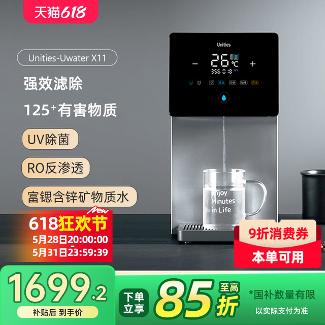 有逸 Unities X11家用饮水机台式净水器净饮机一体机即热矿物质直饮