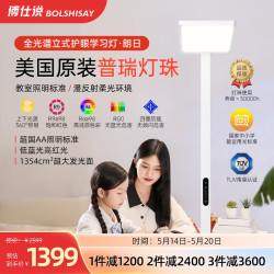 博仕说 BOLSHISAY 全光谱家用儿童类太阳光护眼落地台灯阅读钢琴大路灯 立式学习灯