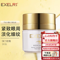 萱姿 护肤品化妆品紧致眼霜乳霜美目弹力紧致呵护眼霜30g