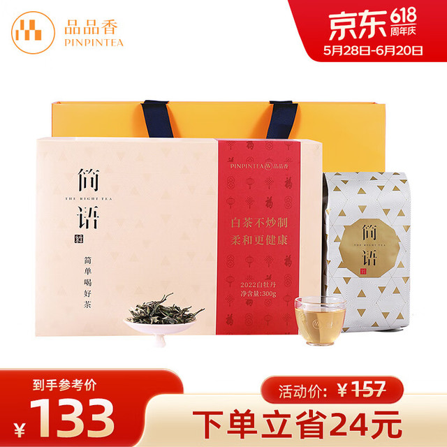 品品香 PINPINTEA 二级 2019简语白牡丹 300g