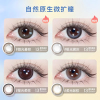 海昌 HYDRON追光美瞳日抛女彩色隐形近视眼镜2片