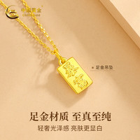 中国黄金小金条黄金项链女足金小金砖吊坠520送女朋友礼物情人节送老婆 吊坠+0.70gK金链+情人节礼盒 吊坠金重约0.65g