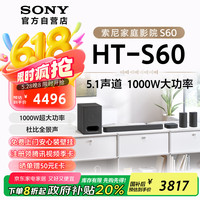索尼 SONY HT-S60 5.1声道回音壁音响套装