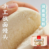 西贝 XIBEI手工戗面馒头720g*2主食手工制作加热即食早晚餐