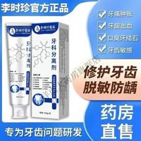 外医堂 李时珍牙科分离剂官方旗舰店正品牙周炎口腔牙龈萎缩固齿抗敏牙膏 1盒体验装