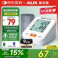 奥克斯 血压仪家用上臂式血压计测量仪医用高精准电子血压计量血压5812W