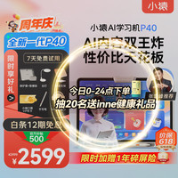 猿辅导 小猿AI学习机P40 12.3英寸