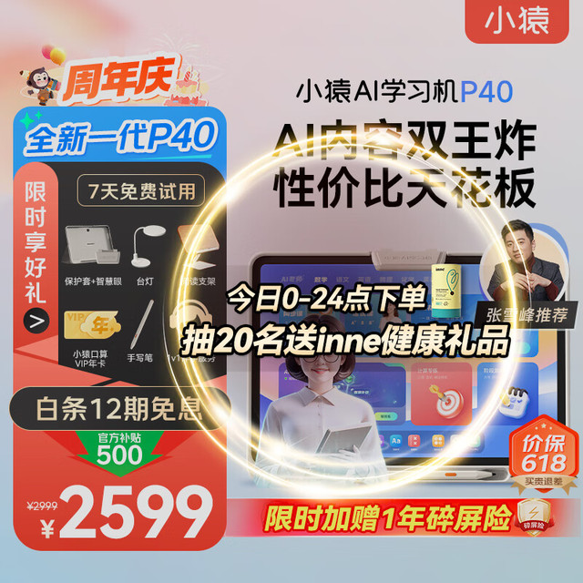 猿辅导 小猿AI学习机P40 12.3英寸